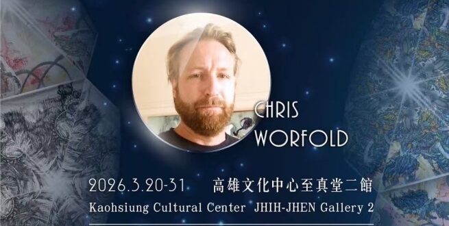 展訊: Chris Worfold 個展 將在高雄市立文化中心展出